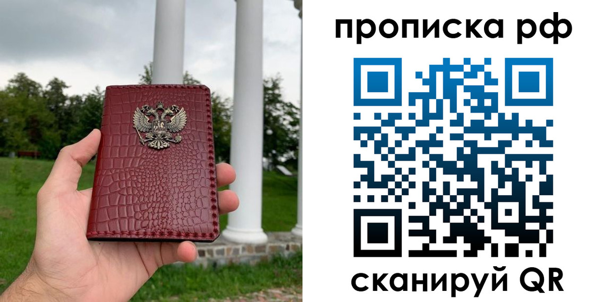 временная регистрация купить в Алексеевке